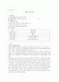 사업계획서 - 정신의료사회사업 5페이지