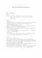 사업계획서 - 정신의료사회사업 25페이지