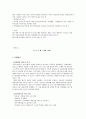 사업계획서 - 장애인의 의미있는 생활 - 여름방학 활동 9페이지