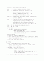 사업계획서 - 장애인의 의미있는 생활 - 여름방학 활동 28페이지