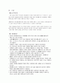 사업계획서 - 장애인의 의미있는 생활 - 여름방학 활동 45페이지