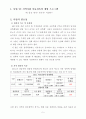 사업계획서 - 지역사회 아동성폭력 예방 프로그램 - 내 몸은 내가 우리가 지킨다 2페이지