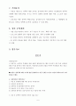 사업계획서 - 지역사회 아동성폭력 예방 프로그램 - 내 몸은 내가 우리가 지킨다 9페이지