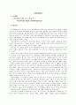 사업계획서 - 청각장애아동을 둔 부모교육 - 우리 아이를 어떻게 양육할까요 1페이지