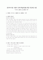 사업계획서 - 한부모가정 아동의 문화·학습지원을 위한 주간보호 사업 - 두근두근 설레이는 꿈 함께하는 가족 1페이지