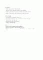 사업계획서 - 한 발짝 한 발짝 - 사회에 적응하기 위한 재소자를 위한 프로그램 8페이지