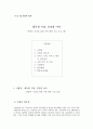 사업계획서 - 화목한 가정 건강한 아이 - 맞벌이 가정을 위한 가족 화목 도모 프로그램 1페이지
