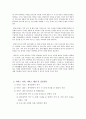 사업계획서 - 화목한 가정 건강한 아이 - 맞벌이 가정을 위한 가족 화목 도모 프로그램 2페이지