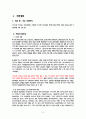 사업계획서 -서로 사랑하라 - 저소득층 어르신들 중 장기보험제도 수혜대상 외 판정 어르신들의 안전한 생활 영위와 사회성 증진을 위한 주민밀착형 지원 프로그램 3페이지