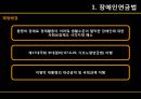 장애인연금법 - 특성 관련 미디어리뷰 3페이지