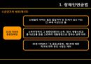 장애인연금법 - 특성 관련 미디어리뷰 7페이지