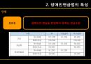 장애인연금법 - 특성 관련 미디어리뷰 16페이지