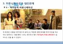 시라노 연애조작단을 통한 커뮤니케이션과 대인관계 26페이지