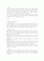 가출 청소년 - 개념 당면문제 및 해결방안 2페이지