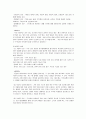 가출 청소년 - 개념 당면문제 및 해결방안 3페이지
