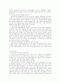 가출 청소년 - 개념 당면문제 및 해결방안 8페이지