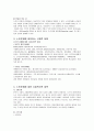 노인문제와 사회문제 - 노인 일자리 사업 5페이지