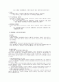 노인문제와 사회문제 - 노인 일자리 사업 9페이지
