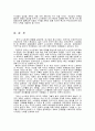 노사관계론 - 한국의 노사관계 과제와 전망 10페이지