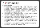 (비영리)장애인복지시설 - 장애인복지시설의 이해 설치 및 운영 7페이지