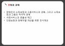 (비영리)장애인복지시설 - 장애인복지시설의 이해 설치 및 운영 33페이지