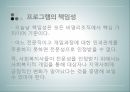 비영리-프로그램기획과 프로포절 작성 5페이지