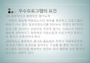 비영리-프로그램기획과 프로포절 작성 10페이지