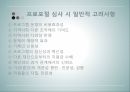 비영리-프로그램기획과 프로포절 작성 19페이지