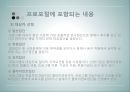 비영리-프로그램기획과 프로포절 작성 22페이지