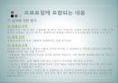 비영리-프로그램기획과 프로포절 작성 27페이지