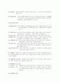 아동복지론 - 아동복지실천방법 4페이지