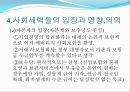사회복지 발달사 - 베버리지 보고서 18페이지