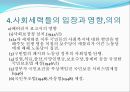 사회복지 발달사 - 베버리지 보고서 22페이지