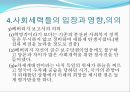 사회복지 발달사 - 베버리지 보고서 24페이지