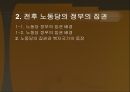복지국가의 등장 - 복지국가라는 말의 기원 전후 노동당 정부의 집권 6페이지