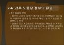 복지국가의 등장 - 복지국가라는 말의 기원 전후 노동당 정부의 집권 10페이지