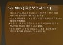 복지국가의 등장 - 복지국가라는 말의 기원 전후 노동당 정부의 집권 15페이지