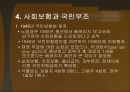 복지국가의 등장 - 복지국가라는 말의 기원 전후 노동당 정부의 집권 20페이지
