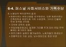 복지국가의 등장 - 복지국가라는 말의 기원 전후 노동당 정부의 집권 31페이지