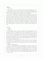 인간 행동과 사회 환경 - 영아유기와 베이비박스 11페이지