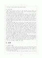 인간 행동과 사회 환경 - 유아기에 대하여 3페이지