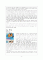 인간 행동과 사회 환경 - 유아기에 대하여 10페이지