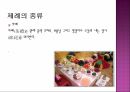 관혼상제(冠婚喪祭) - 관례 혼례 상례 제례 23페이지