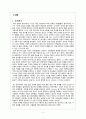 인간 행동과 사회 환경 - 중ㆍ장년기 발달과 주요 문제 2페이지