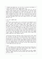 인간 행동과 사회 환경 - 중ㆍ장년기 발달과 주요 문제 8페이지