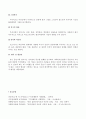 인간 행동과 사회환경 보고서 - 융의 분석심리 이론 6페이지