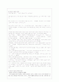 인간 행동과 사회 환경 - 청소년기 청소년 자살 5페이지