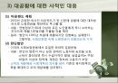 루즈벨트 사회보장 - 루즈벨트 사회보장 이전의 상황 10페이지