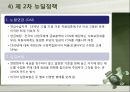 루즈벨트 사회보장 - 루즈벨트 사회보장 이전의 상황 21페이지