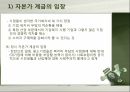 루즈벨트 사회보장 - 루즈벨트 사회보장 이전의 상황 25페이지